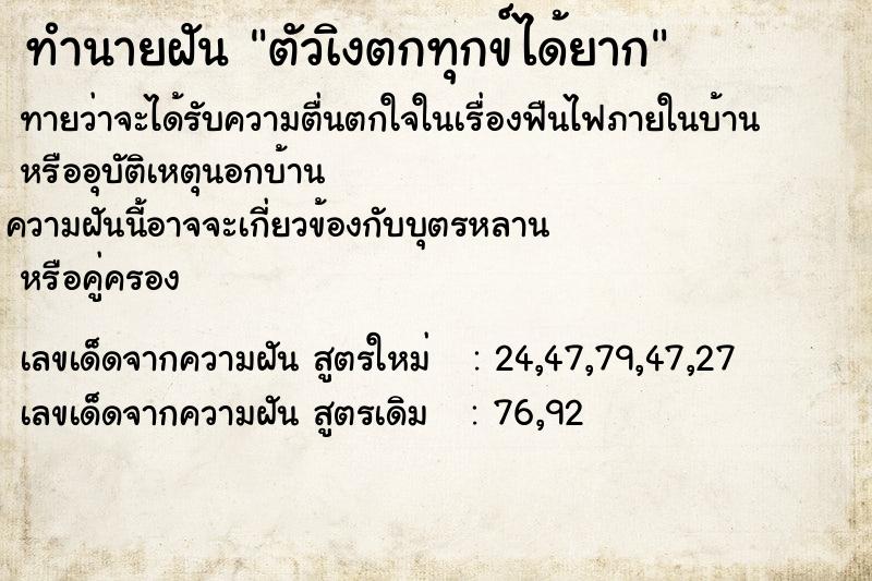 ทำนายฝันทำนายฝันตัวเิงตกทุกข์ได้ยาก
