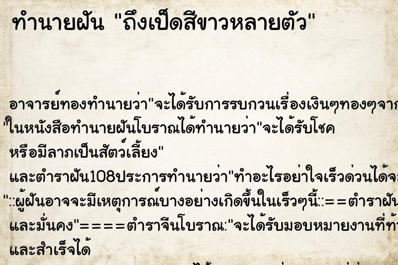 ทำนายฝันถึงเป็ดสีขาวหลายตัว ทำนายฝันทำนายฝันถึงเป็ดสีขาวหลายตัว