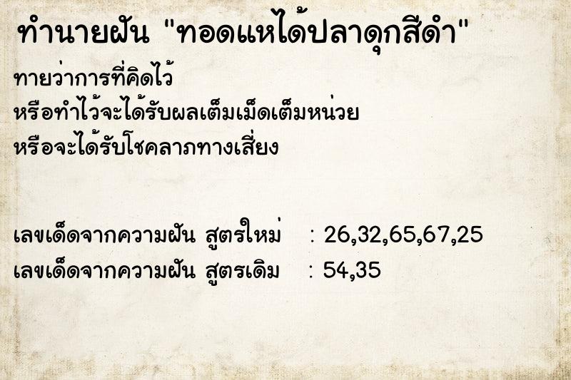 ทำนายฝันทอดแหได้ปลาดุกสีดำ ทำนายฝันทำนายฝันทอดแหได้ปลาดุกสีดำ