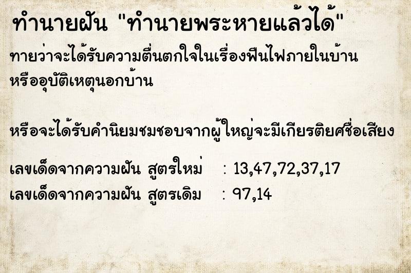 ทำนายฝันทำนายพระหายแล้วได้ ทำนายฝันทำนายฝันทำนายพระหายแล้วได้