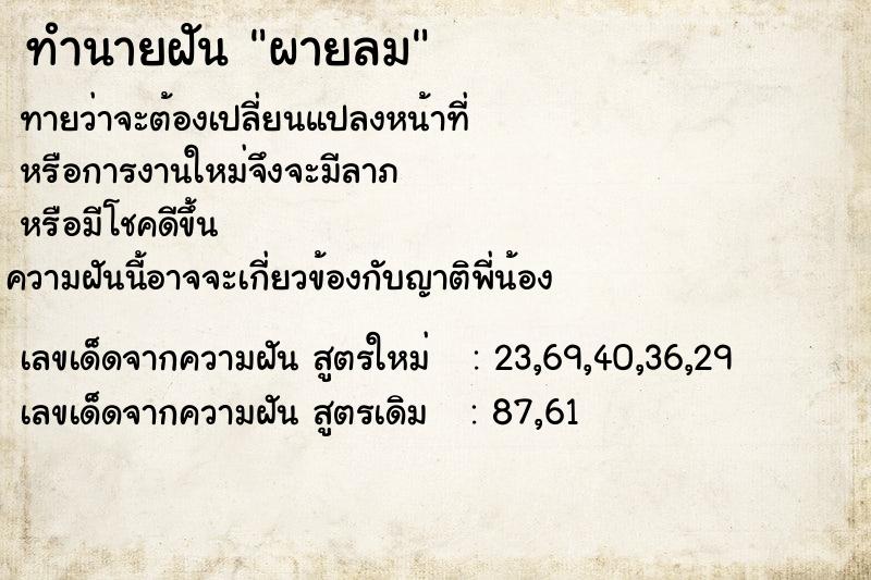 ทำนายฝันผายลม ทำนายฝันทำนายฝันผายลม