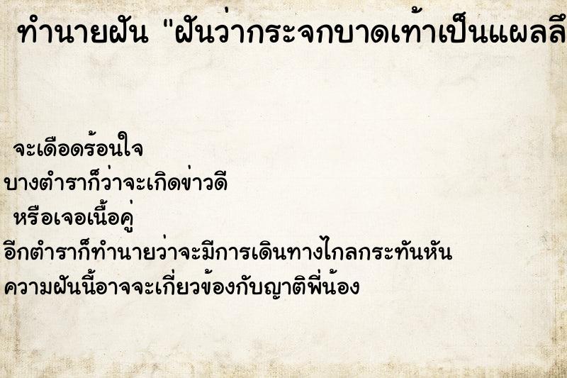 ทำนายฝันฝันว่ากระจกบาดเท้าเป็นแผลลึกเลือดไหลไม่หยุด ทำนายฝันทำนายฝันฝันว่ากระจกบาดเท้าเป็นแผลลึกเลือดไหลไม่หยุด
