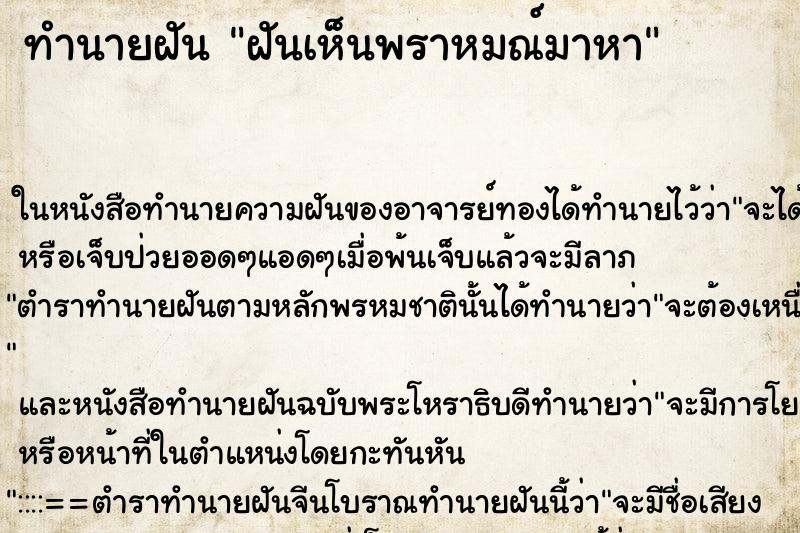 ทำนายฝัน ฝันเห็นพราหมณ์มาหา ทำนายฝัน ฝันเห็นพราหมณ์มาหา