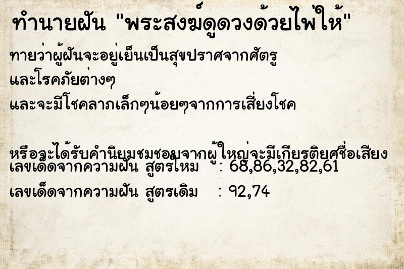 ทำนายฝันทำนายฝันพระสงฆ์ดูดวงด้วยไพ่ให้