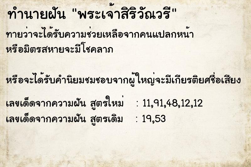ทำนายฝันทำนายฝันพระเจ้าสิริวัณวรี