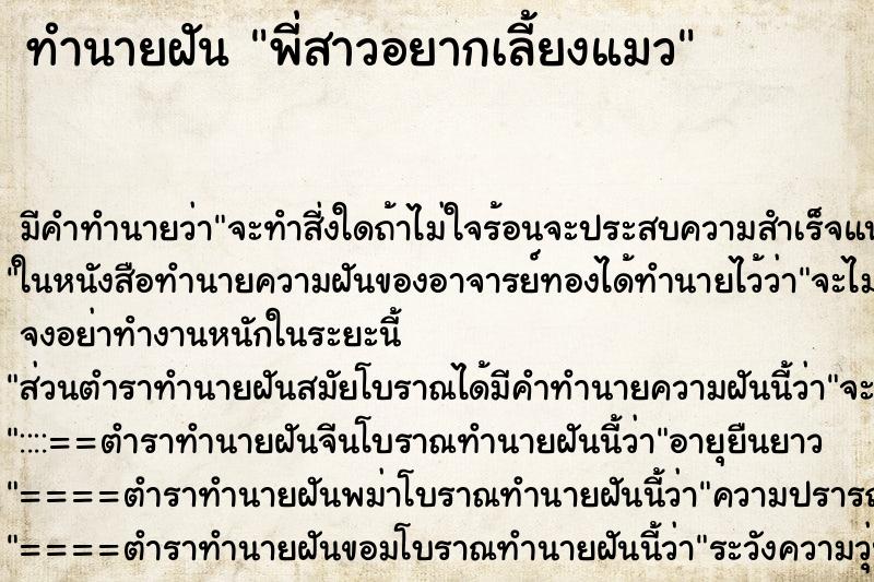 ทำนายฝัน พี่สาวอยากเลี้ยงแมว ทำนายฝัน พี่สาวอยากเลี้ยงแมว