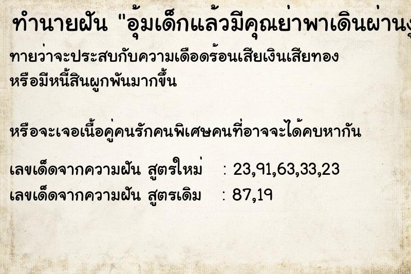 ทำนายฝันทำนายฝันอุ้มเด็กแล้วมีคุณย่าพาเดินผ่านงูเต็มไปหมด