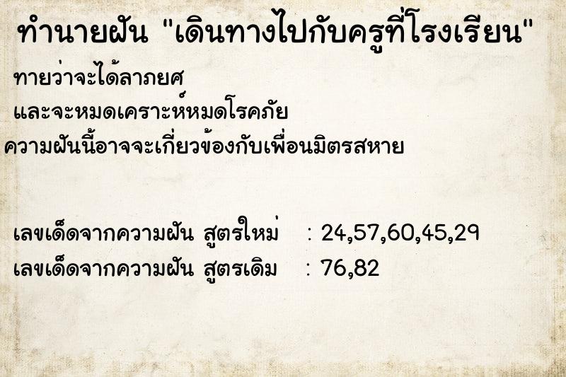 ทำนายฝันเดินทางไปกับครูที่โรงเรียน ทำนายฝันทำนายฝันเดินทางไปกับครูที่โรงเรียน