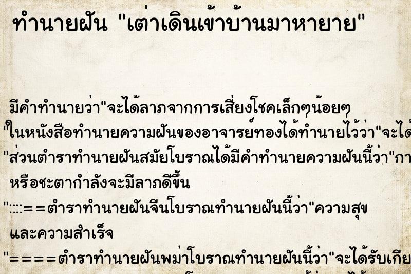 ทำนายฝัน เต่าเดินเข้าบ้านมาหายาย ทำนายฝัน เต่าเดินเข้าบ้านมาหายาย