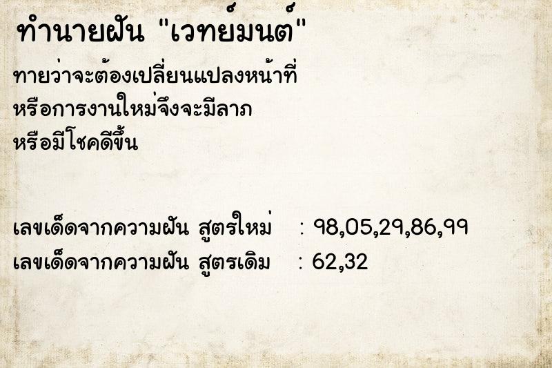 ทำนายฝันทำนายฝันเวทย์มนต์