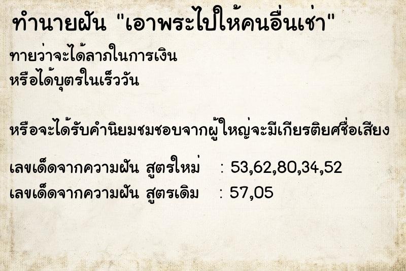 ทำนายฝันเอาพระไปให้คนอื่นเช่า ทำนายฝันทำนายฝันเอาพระไปให้คนอื่นเช่า