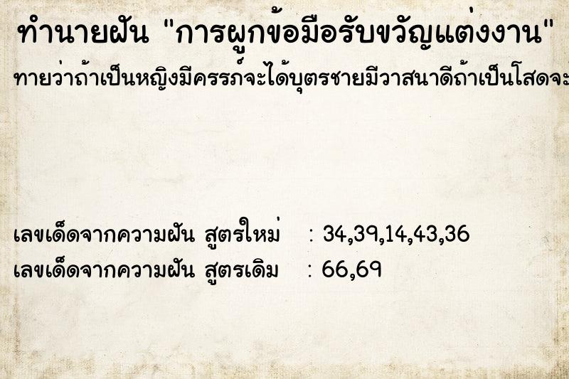 ทำนายฝันทำนายฝันการผูกข้อมือรับขวัญแต่งงาน