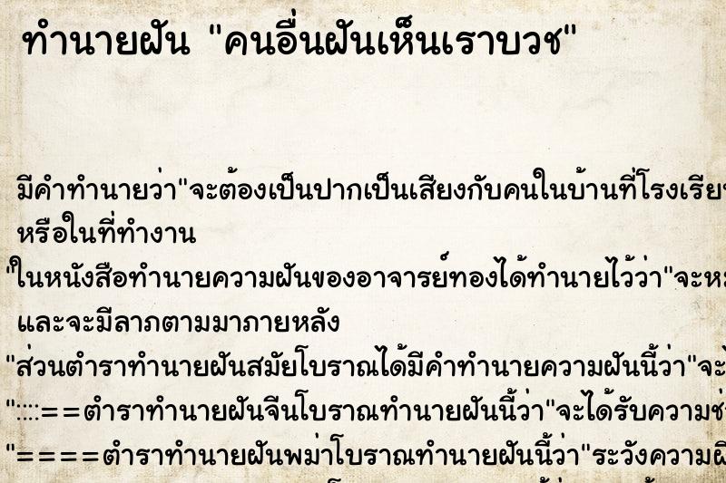 ทำนายฝัน คนอื่นฝันเห็นเราบวช ทำนายฝัน คนอื่นฝันเห็นเราบวช