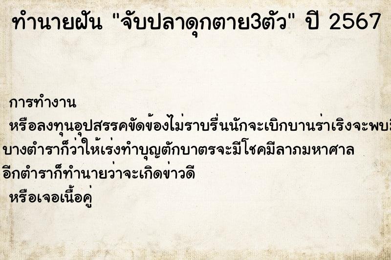 ทำนายฝัน จับปลาดุกตาย3ตัว