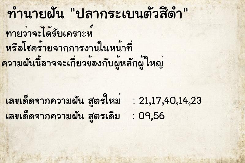 ทำนายฝัน ปลากระเบนตัวสีดำ ทำนายฝัน ปลากระเบนตัวสีดำ