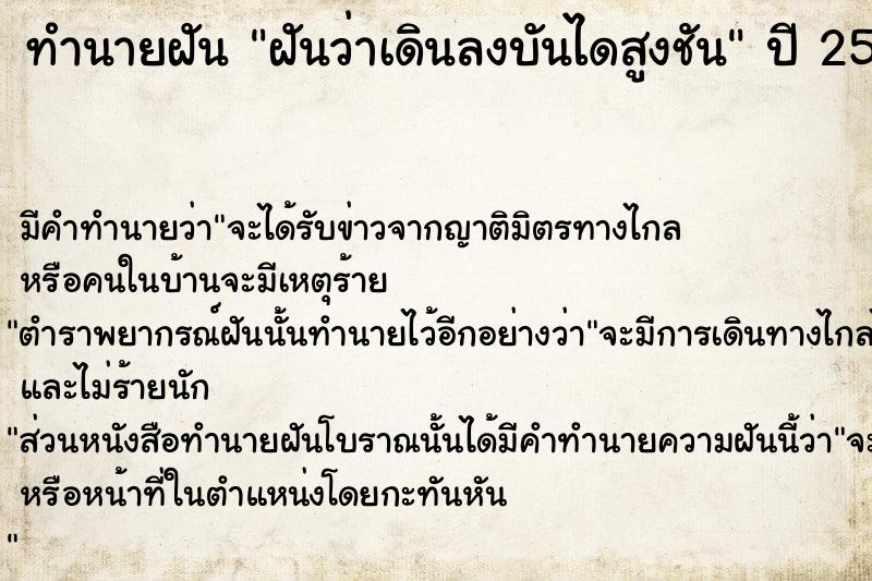 ทำนายฝัน ฝันว่าเดินลงบันไดสูงชัน ตำราโบราณ แม่นที่สุดในโลก