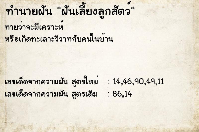 ทำนายฝัน ฝันเลี้ยงลูกสัตว์ ทำนายฝัน ฝันเลี้ยงลูกสัตว์