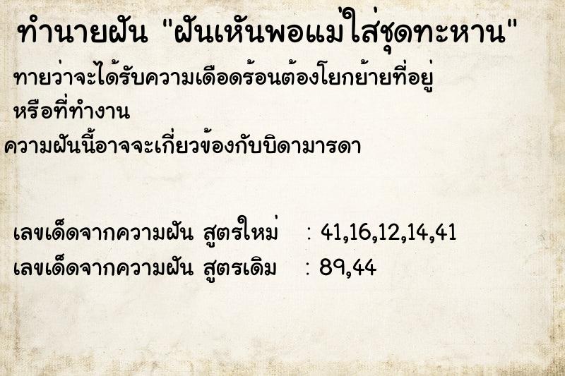 ทำนายฝันทำนายฝันฝันเหันพอแม่ใส่ชุดทะหาน