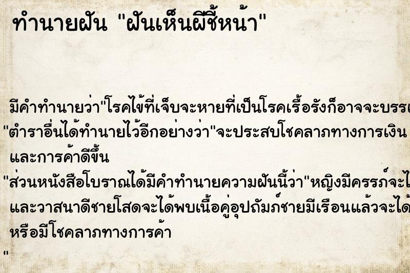 ทำนายฝันฝันเห็นผีชี้หน้า ทำนายฝันทำนายฝันฝันเห็นผีชี้หน้า
