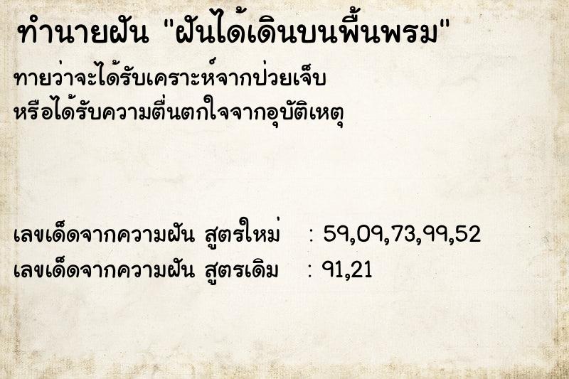 ทำนายฝันทำนายฝันฝันได้เดินบนพื้นพรม