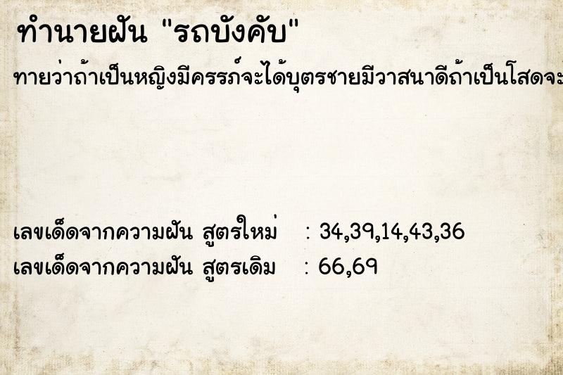 ทำนายฝัน รถบังคับ ทำนายฝัน รถบังคับ