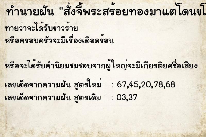 ทำนายฝันสั่งจี้พระสร้อยทองมาแต่โดนขโมยตอนของมาส่ง ทำนายฝันทำนายฝันสั่งจี้พระสร้อยทองมาแต่โดนขโมยตอนของมาส่ง