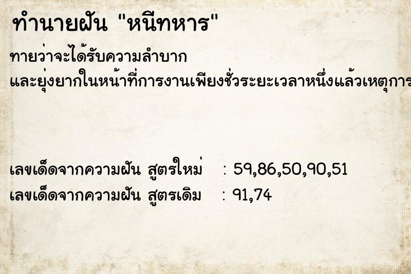ทำนายฝันหนีทหาร ทำนายฝันทำนายฝันหนีทหาร