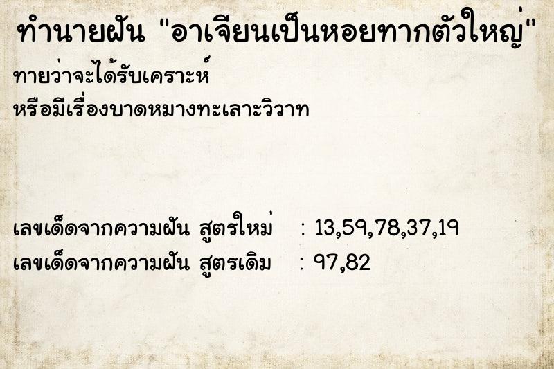 ทำนายฝันอาเจียนเป็นหอยทากตัวใหญ่ ทำนายฝันทำนายฝันอาเจียนเป็นหอยทากตัวใหญ่