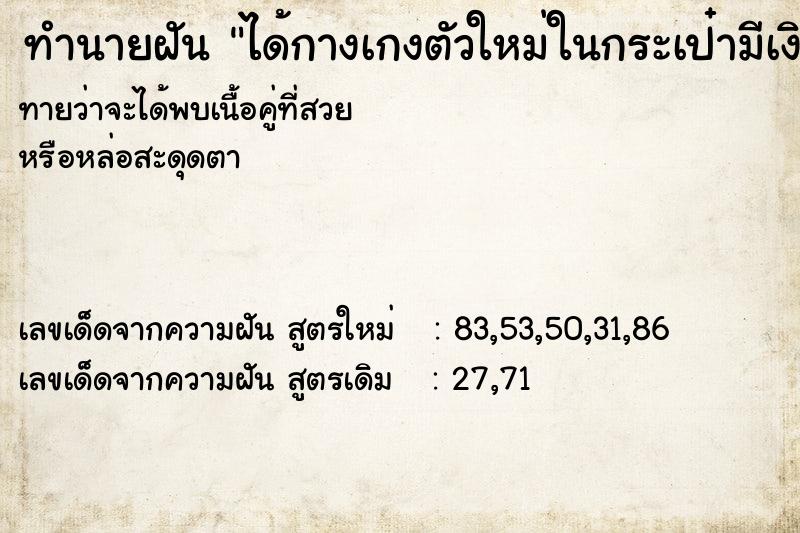 ทำนายฝันได้กางเกงตัวใหม่ในกระเป๋ามีเงิน18000บาท ทำนายฝันทำนายฝันได้กางเกงตัวใหม่ในกระเป๋ามีเงิน18000บาท
