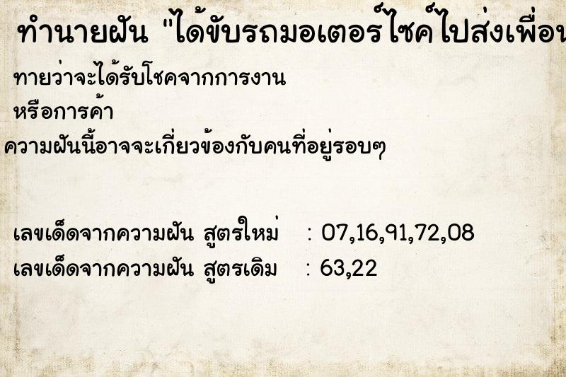 ทำนายฝัน ได้ขับรถมอเตอร์ไซค์ไปส่งเพื่อน ทำนายฝัน ได้ขับรถมอเตอร์ไซค์ไปส่งเพื่อน