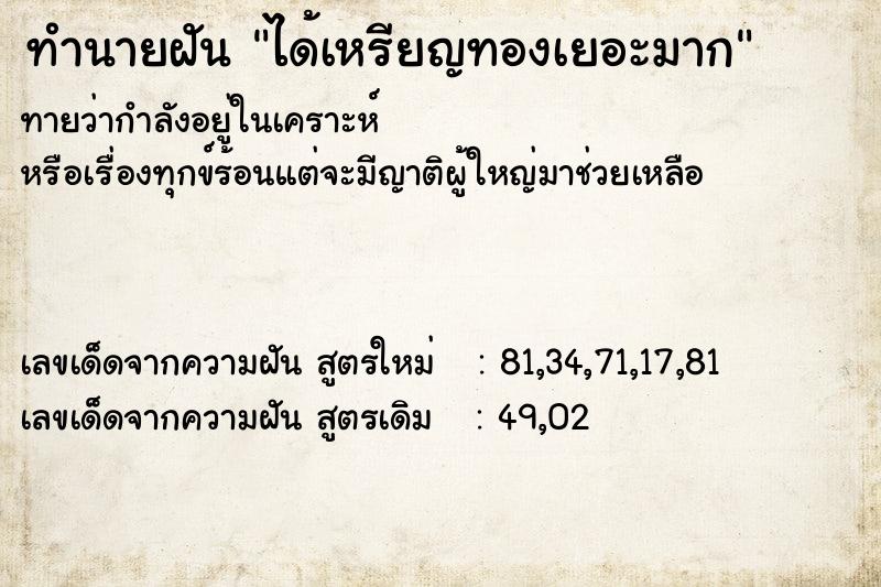 ทำนายฝันทำนายฝันได้เหรียญทองเยอะมาก