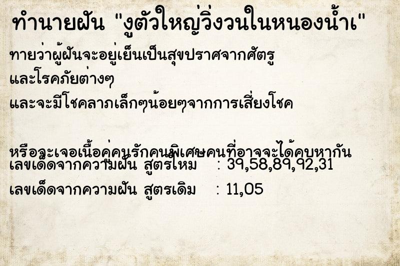 ทำนายฝันa348381e61613d1987cba628d5d50ff3งูตัวใหญ่วิ่งวนในหนองน้ำเ ทำนายฝันทำนายฝันa348381e61613d1987cba628d5d50ff3งูตัวใหญ่วิ่งวนในหนองน้ำเ