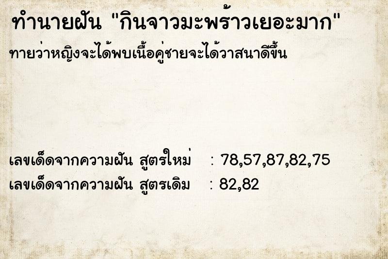 ทำนายฝันทำนายฝันกินจาวมะพร้าวเยอะมาก