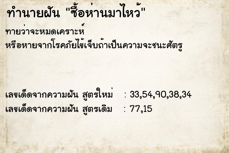 ทำนายฝันซื้อห่านมาไหว้ ทำนายฝันทำนายฝันซื้อห่านมาไหว้