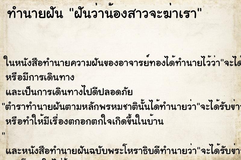 ทำนายฝันฝันว่าน้องสาวจะฆ่าเรา ทำนายฝันทำนายฝันฝันว่าน้องสาวจะฆ่าเรา