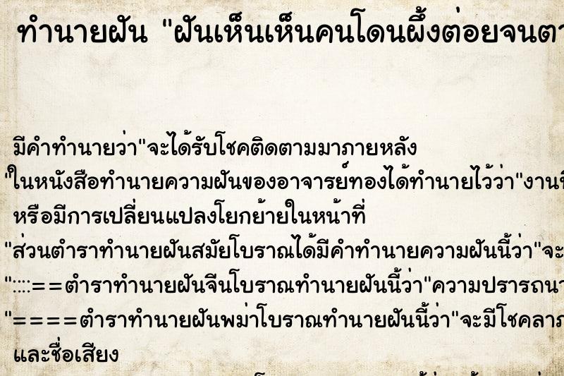 ทำนายฝันฝันเห็นเห็นคนโดนผึ้งต่อยจนตาย ทำนายฝันทำนายฝันฝันเห็นเห็นคนโดนผึ้งต่อยจนตาย