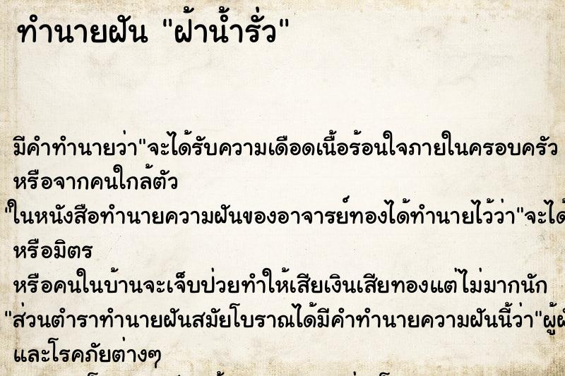 ทำนายฝันฝ้าน้ำรั่ว ทำนายฝันทำนายฝันฝ้าน้ำรั่ว