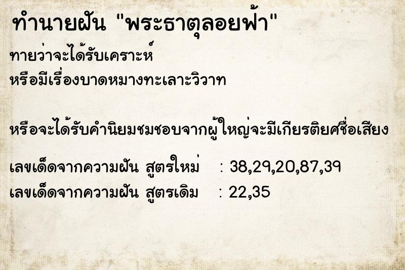 ทำนายฝัน พระธาตุลอยฟ้า ทำนายฝัน พระธาตุลอยฟ้า
