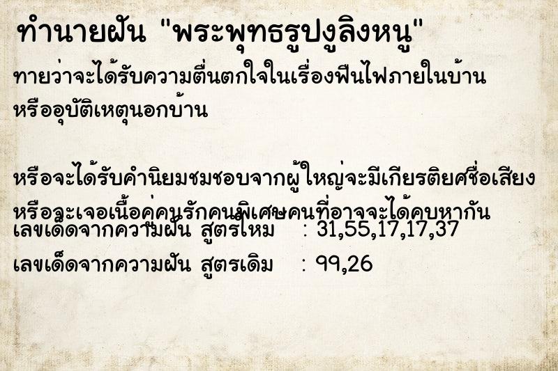 ทำนายฝันพระพุทธรูปงูลิงหนู ทำนายฝันทำนายฝันพระพุทธรูปงูลิงหนู