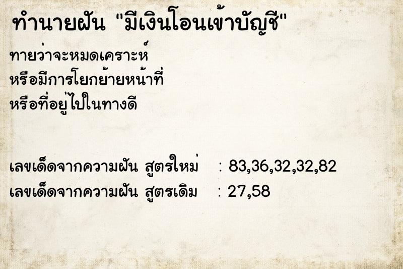 ทำนายฝัน มีเงินโอนเข้าบัญชี ทำนายฝัน มีเงินโอนเข้าบัญชี