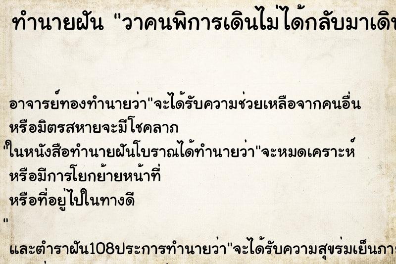 ทำนายฝันทำนายฝันวาคนพิการเดินไม่ได้กลับมาเดินได้อีกครั้ง