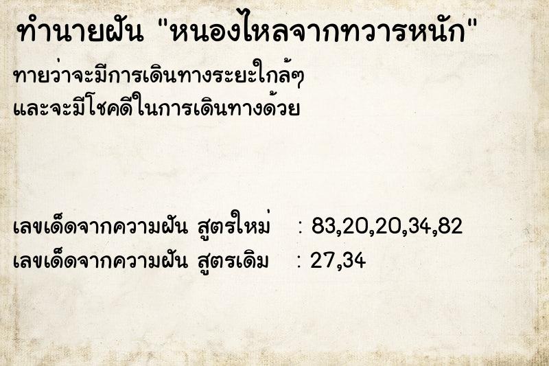 ทำนายฝันหนองไหลจากทวารหนัก ทำนายฝันทำนายฝันหนองไหลจากทวารหนัก