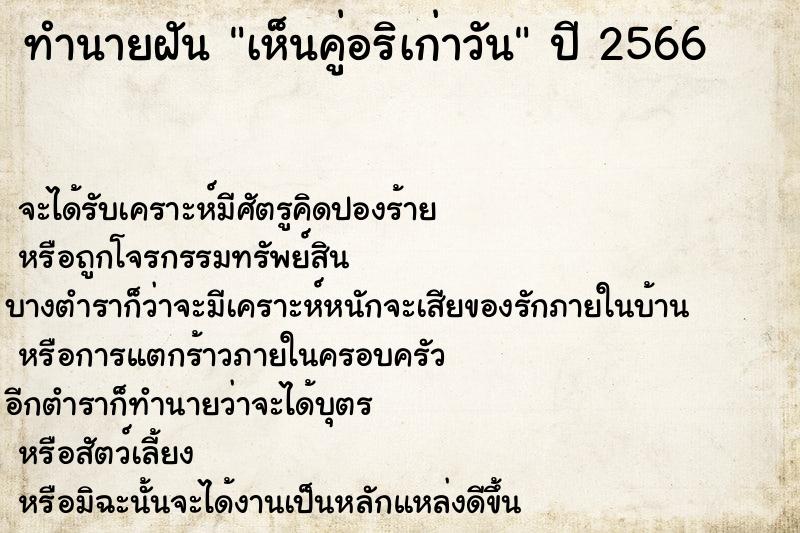 ทำนายฝันเห็นคู่อริเก่าวัน ทำนายฝันทำนายฝันเห็นคู่อริเก่าวัน