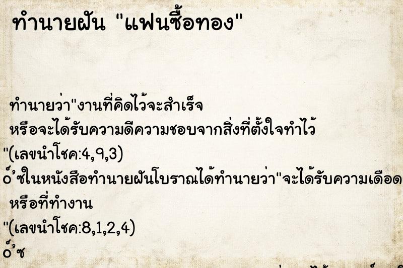 ทำนายฝัน แฟนซื้อทอง ทำนายฝัน แฟนซื้อทอง