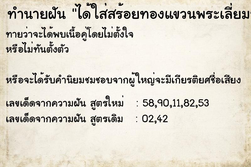 ทำนายฝันทำนายฝันได้ใส่สร้อยทองแขวนพระเลี่ยมทอง