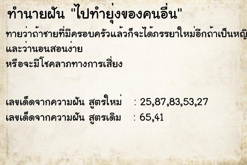 ทำนายฝันทำนายฝันไปทำยุ่งของคนอื่น