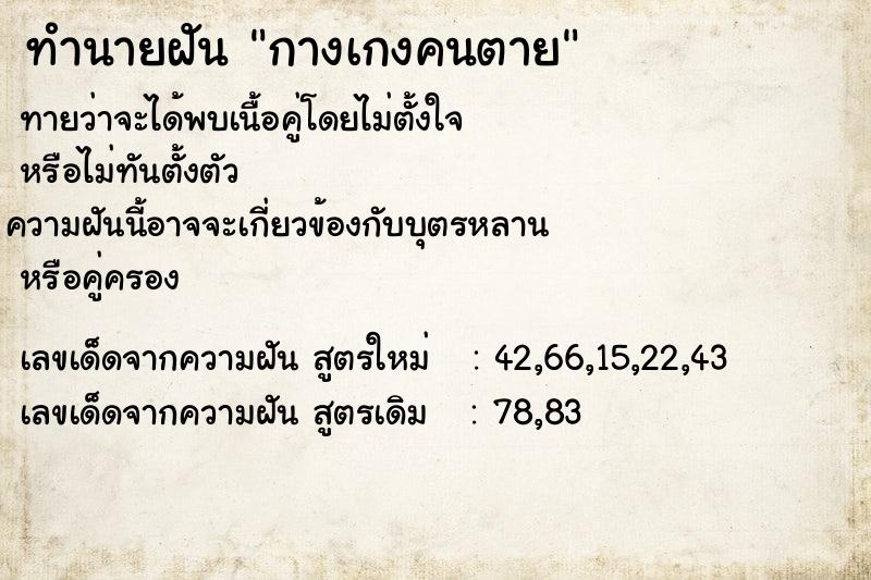 ทำนายฝันกางเกงคนตาย ทำนายฝันทำนายฝันกางเกงคนตาย