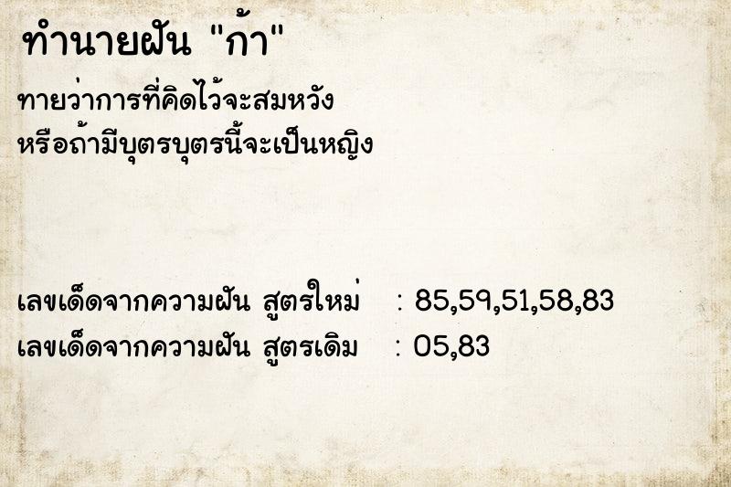 ทำนายฝันก้า ทำนายฝันทำนายฝันก้า