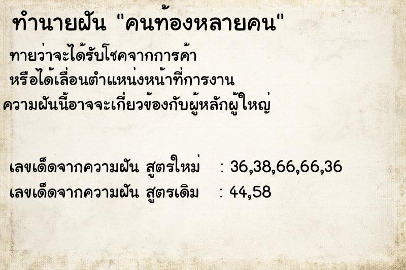 ทำนายฝัน คนท้องหลายคน ทำนายฝัน คนท้องหลายคน