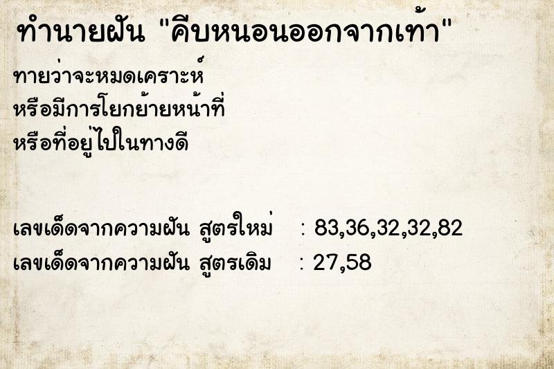 ทำนายฝันคีบหนอนออกจากเท้า ทำนายฝันทำนายฝันคีบหนอนออกจากเท้า